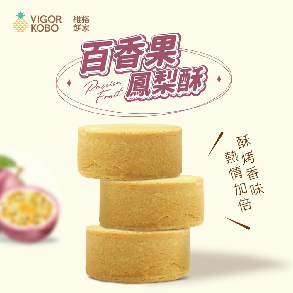 3221120118-【限時搶購】百香果鳳梨酥1入 | 只要1元