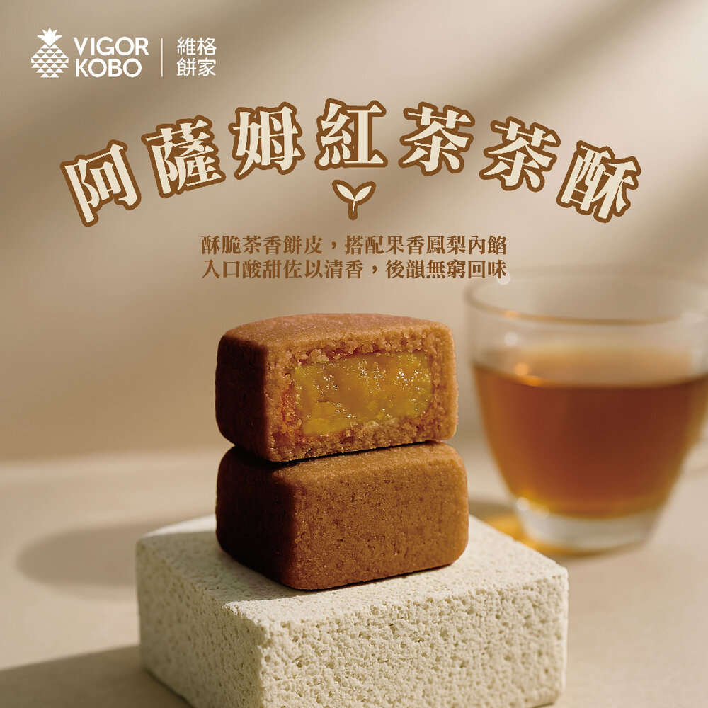 3221120152-【限時搶購】阿薩姆紅茶酥1入 | 只要1元