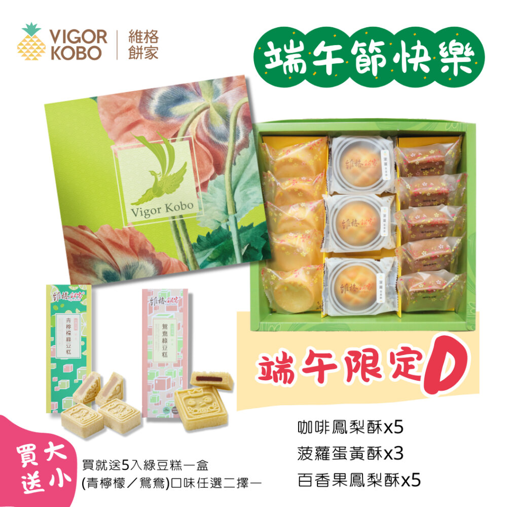  【端午禮盒】咖啡鳳梨酥*5顆+菠蘿蛋黃酥*3顆+百香果鳳梨酥*5顆共13顆(D)｜買贈綠豆糕5入/1盒口味任選
