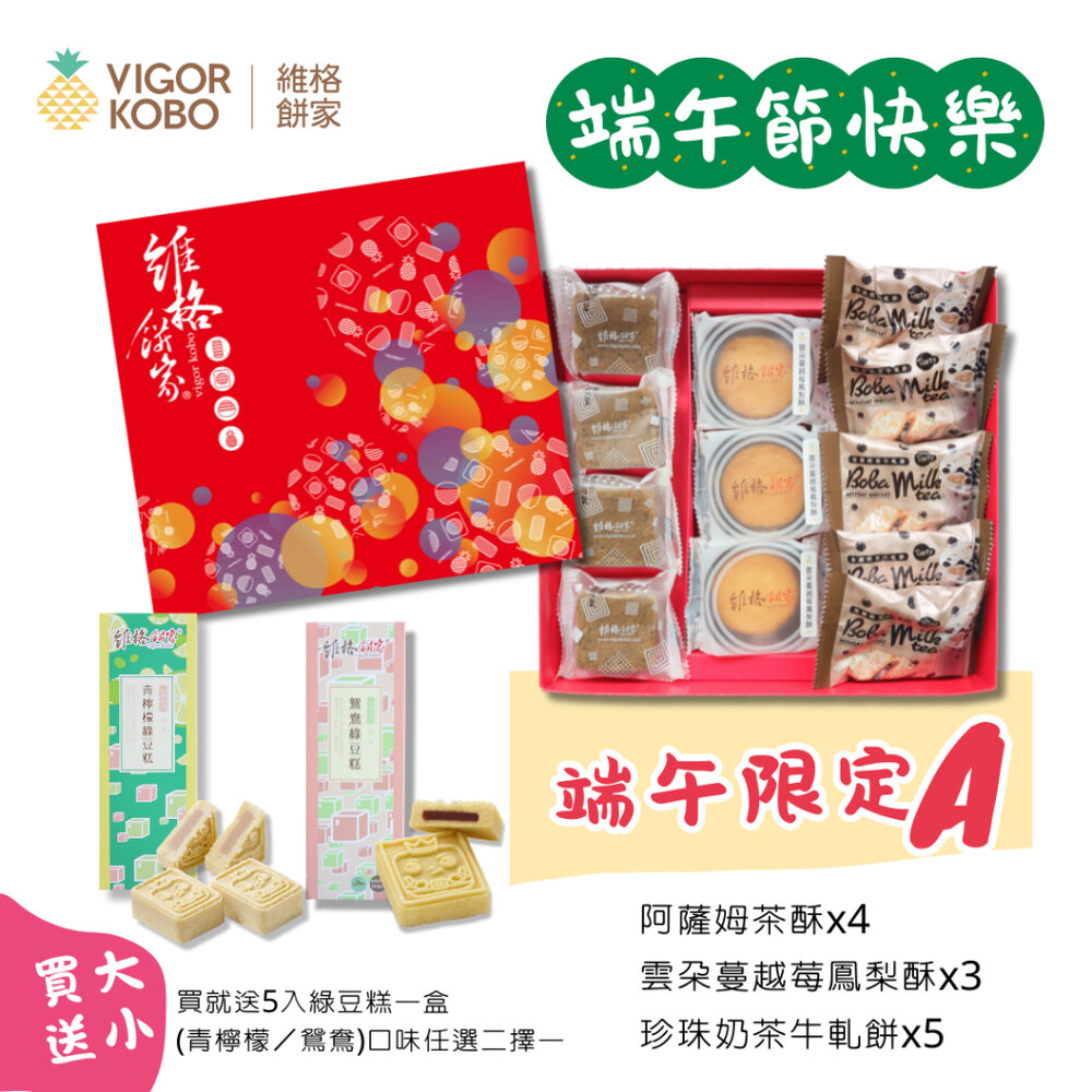 41350796633-【端午禮盒】阿薩姆紅茶酥*4顆+雲朵蔓越莓鳳梨酥*3顆+珍珠奶茶牛軋餅*5共12顆(A)｜買贈綠豆糕5入/1盒口味任選