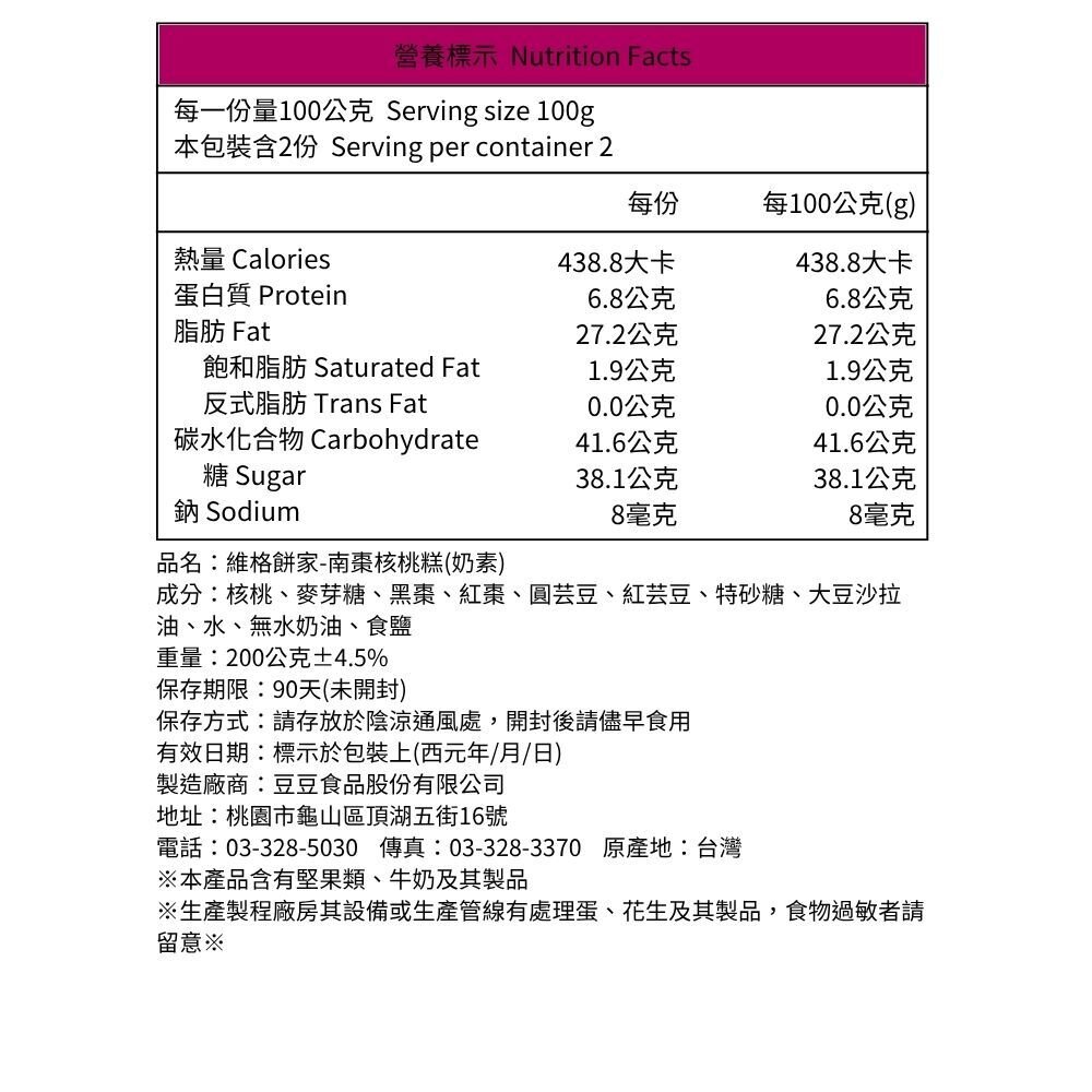【VIGOR KOBO】南棗核桃糕200g|美安旗艦店-圖片-4
