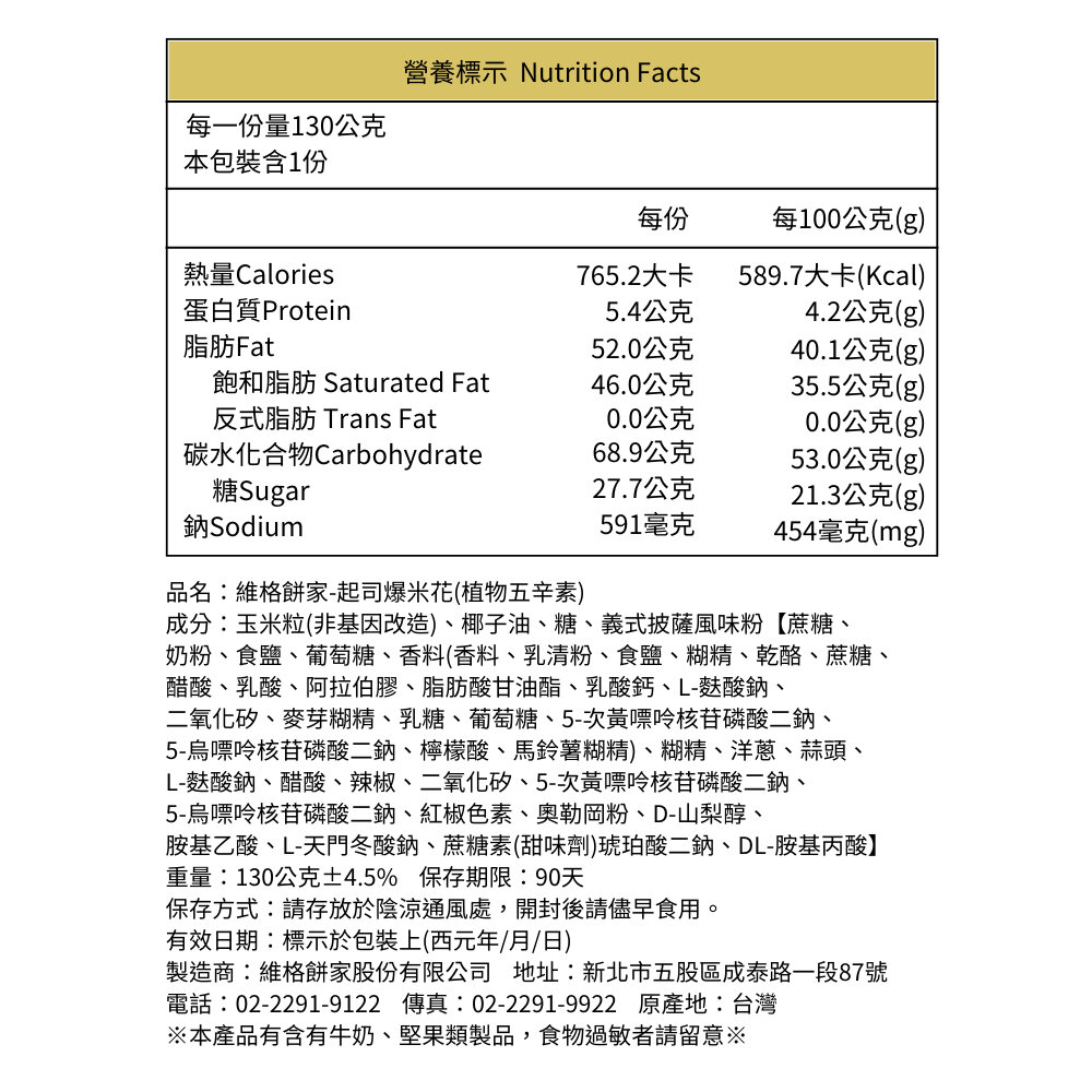 【維格餅家】起司爆米花130g-圖片-4
