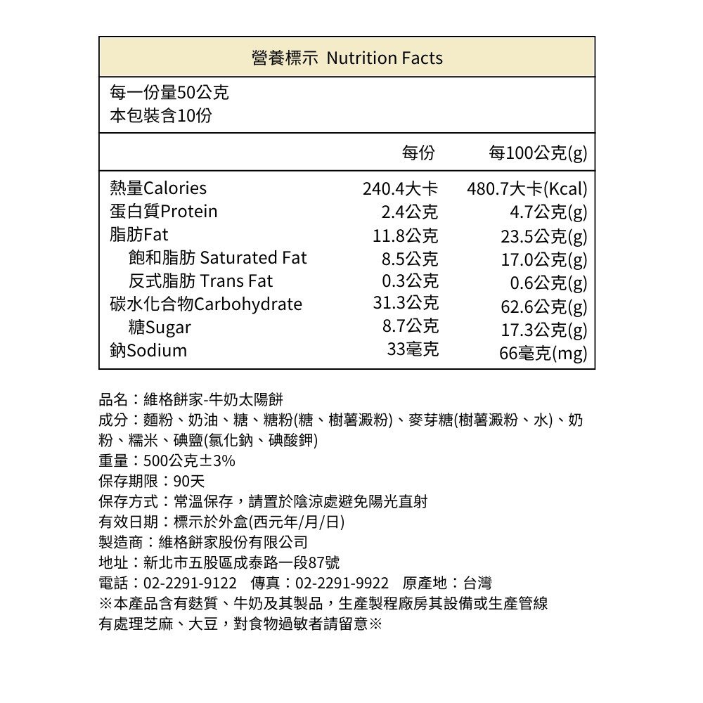【維格餅家】牛奶太陽餅10入-圖片-11