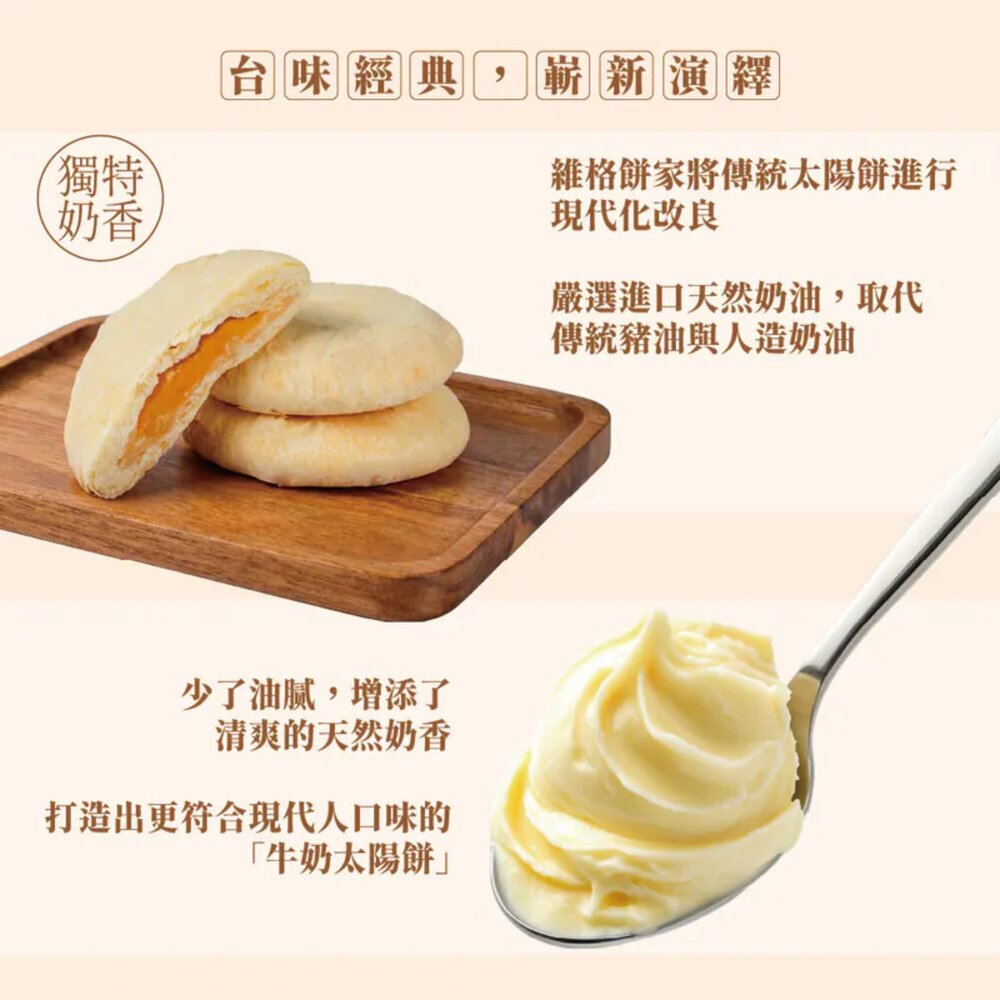 【維格餅家】牛奶太陽餅10入-圖片-5