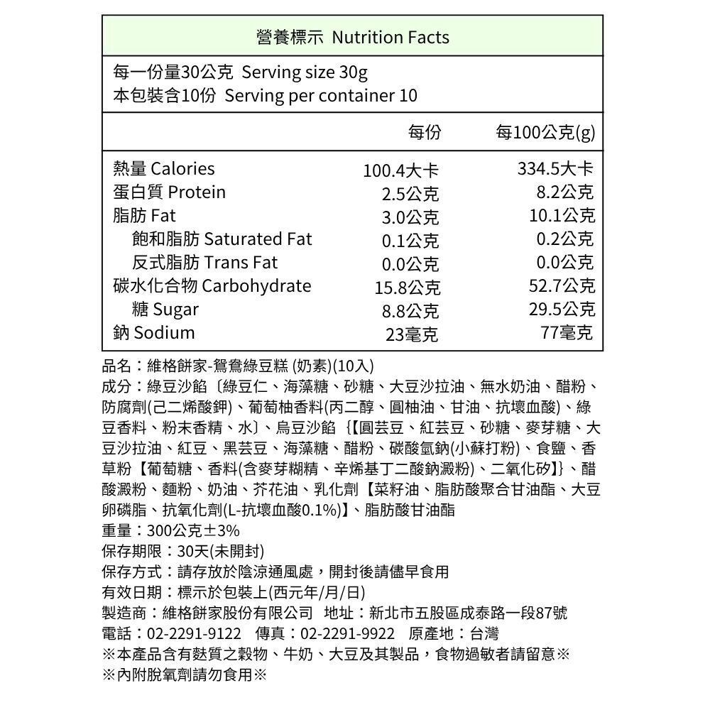 【VIGOR KOBO】鴛鴦綠豆糕10入|綠豆X紅豆雙重享受|美安旗艦店-圖片-9