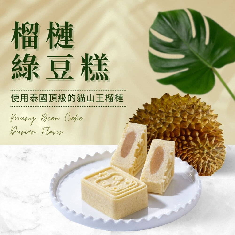4221110027-【維格餅家】榴槤綠豆糕(5入)｜官方旗艦店