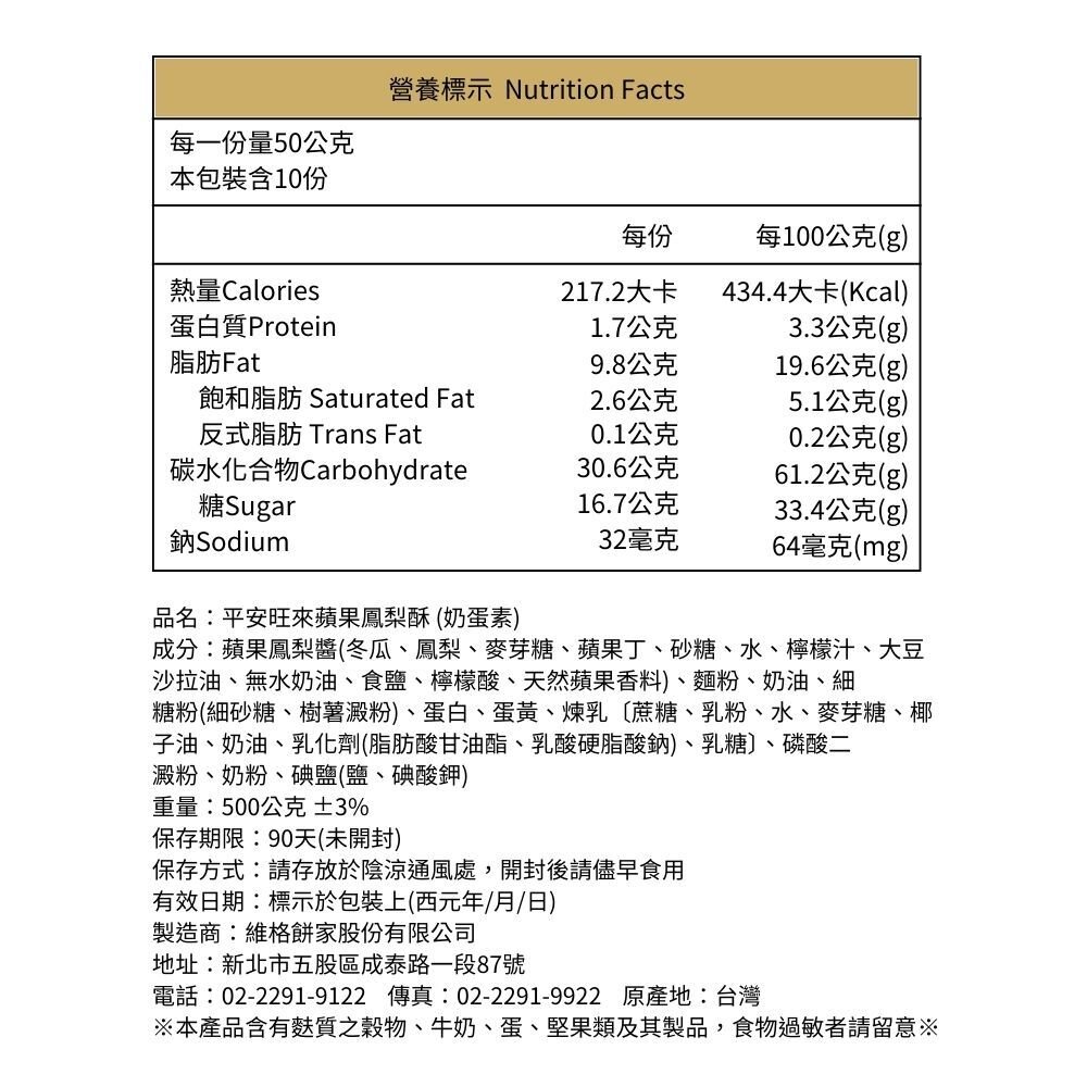 【維格餅家】平安旺來蘋果鳳梨酥10入-圖片-5