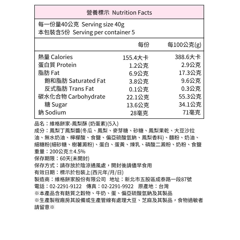 【維格餅家】鳳梨酥5入-圖片-4