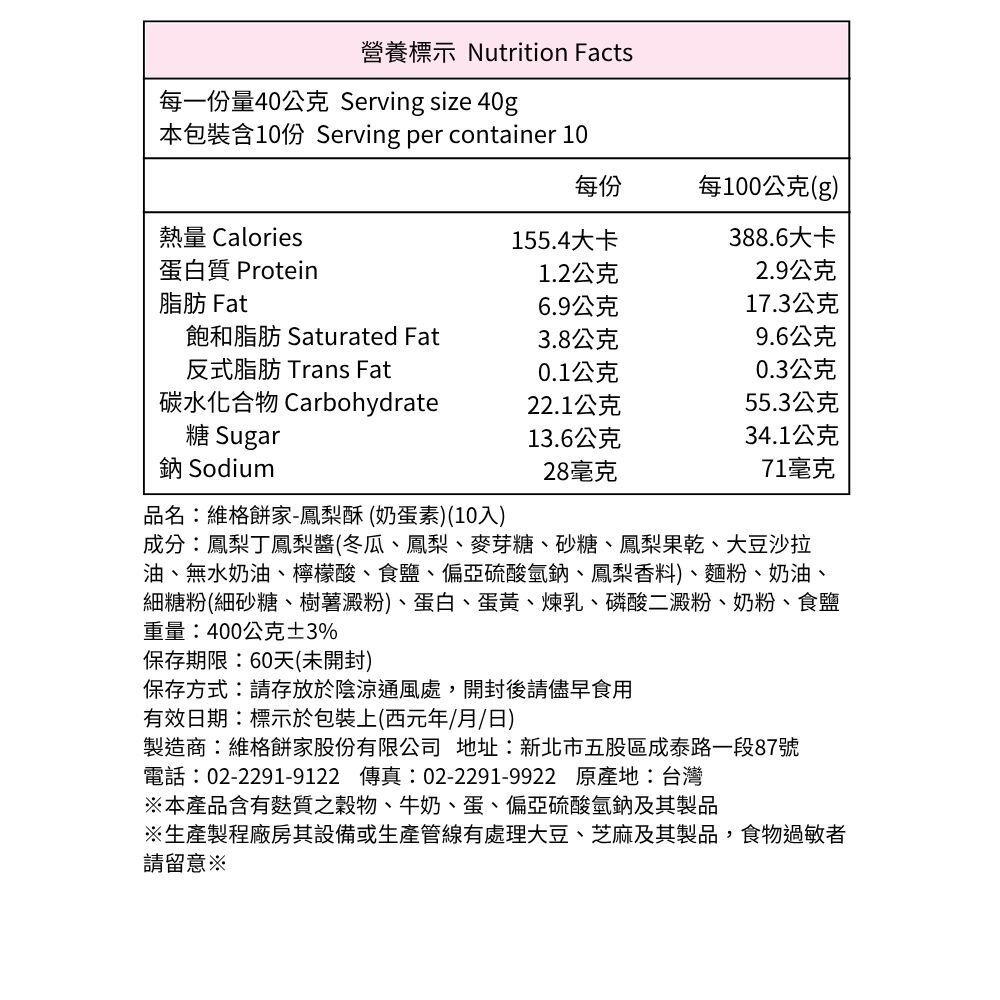 【VIIGOR KOBO】鳳梨酥10入-圖片-6