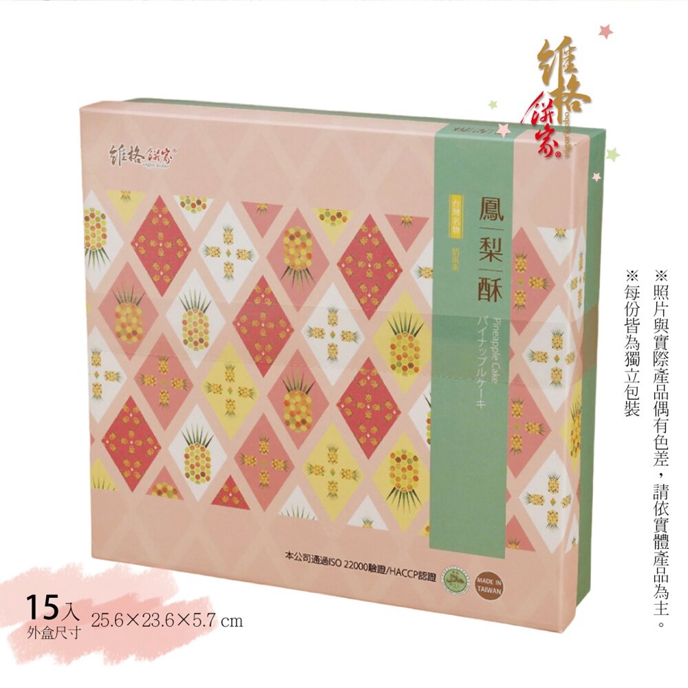 【維格餅家】鳳梨酥15入-圖片-10