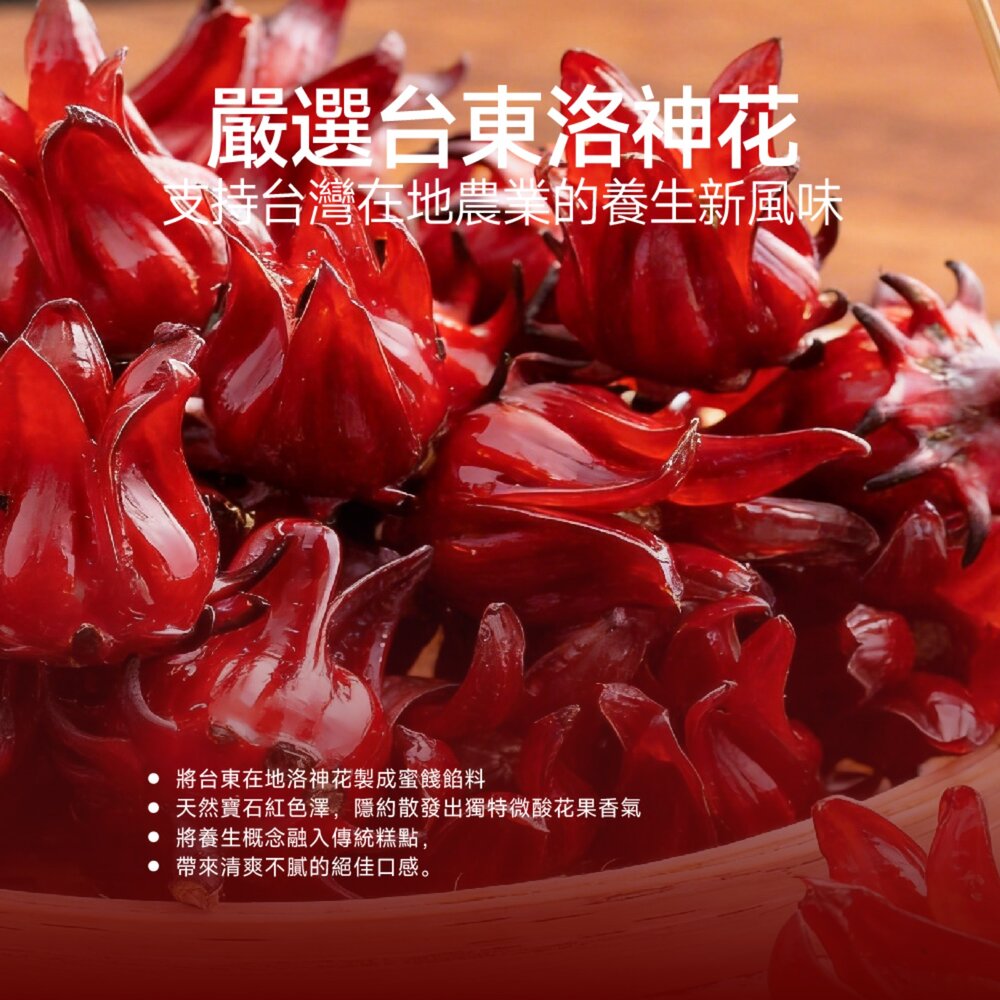 【維格餅家】洛神蔓越莓鳳梨酥5入-圖片-5