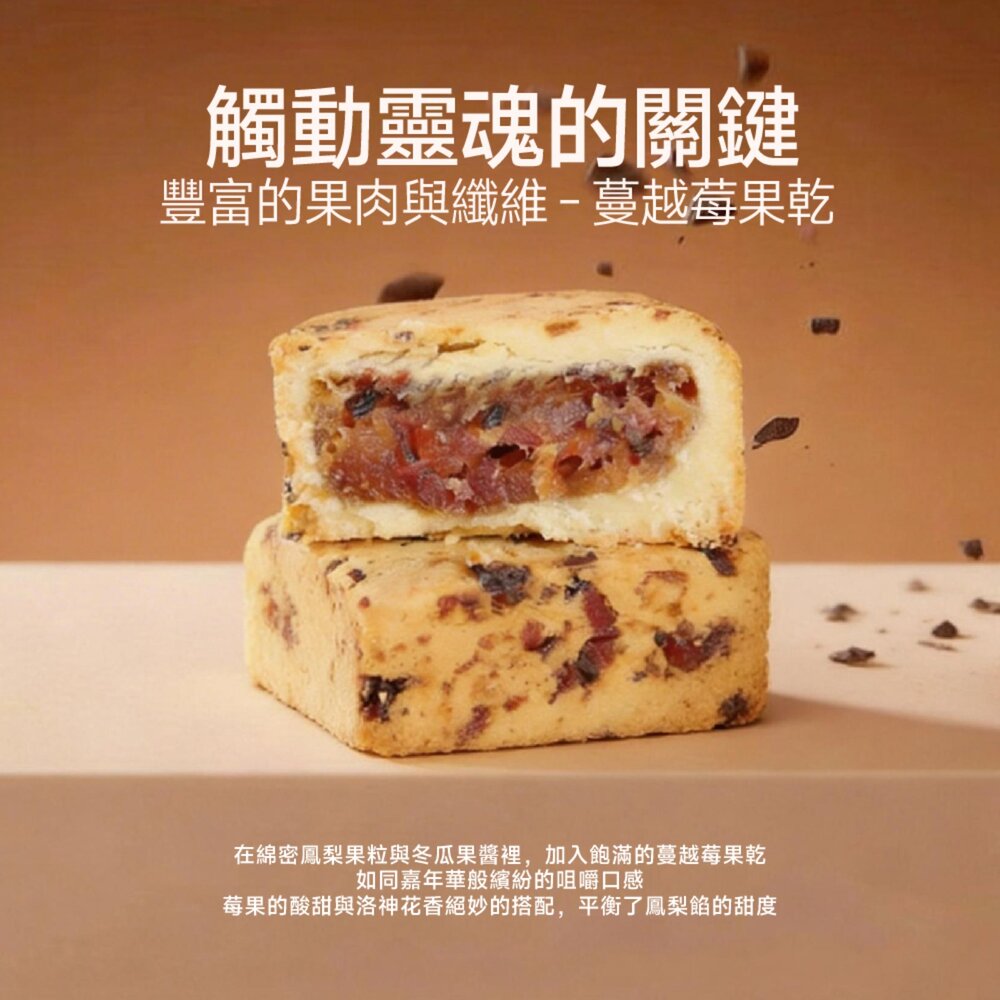 【維格餅家】洛神蔓越莓鳳梨酥5入-圖片-6