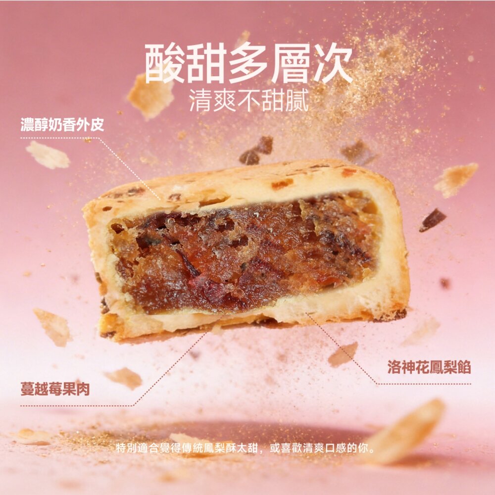 【維格餅家】洛神蔓越莓鳳梨酥5入-圖片-7