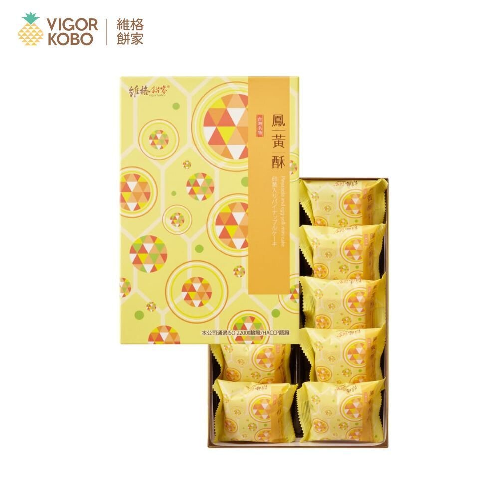 4221120111-【維格餅家】鳳黃酥10入｜鹹蛋黃X鳳梨黃金比例・香濃不膩・傳統糕點｜官方旗艦店
