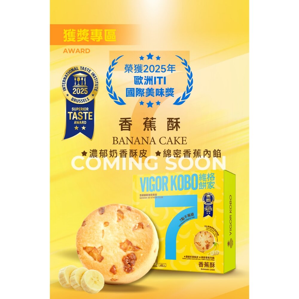 4221120118-【維格餅家】靈感系列 | 香蕉酥・台灣伴手禮必買｜官方旗艦店