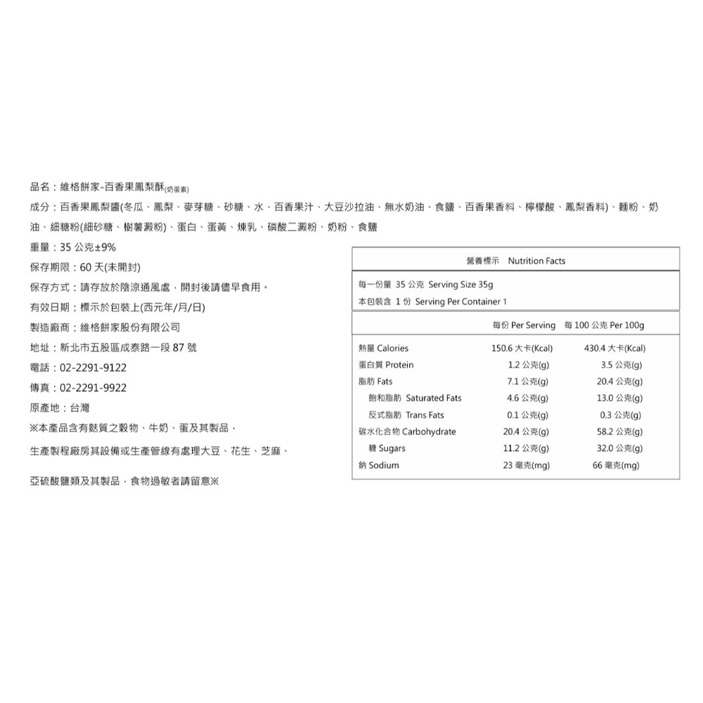 【維格餅家】靈感系列 | 百香果鳳梨酥・台灣伴手禮必買|美安旗艦店-圖片-10