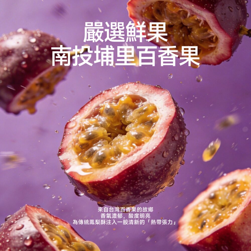 【維格餅家】靈感系列 | 百香果鳳梨酥・台灣伴手禮必買-圖片-3