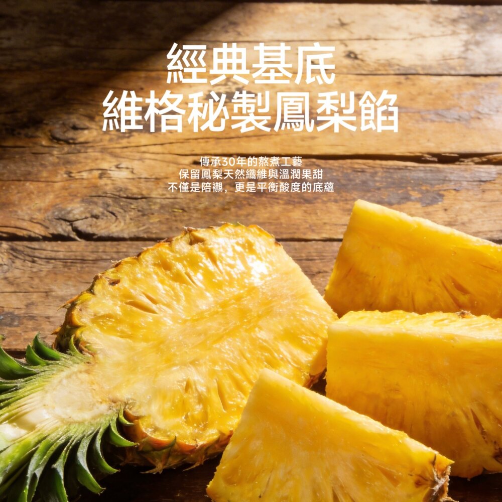 【維格餅家】靈感系列 | 百香果鳳梨酥・台灣伴手禮必買|美安旗艦店-圖片-4