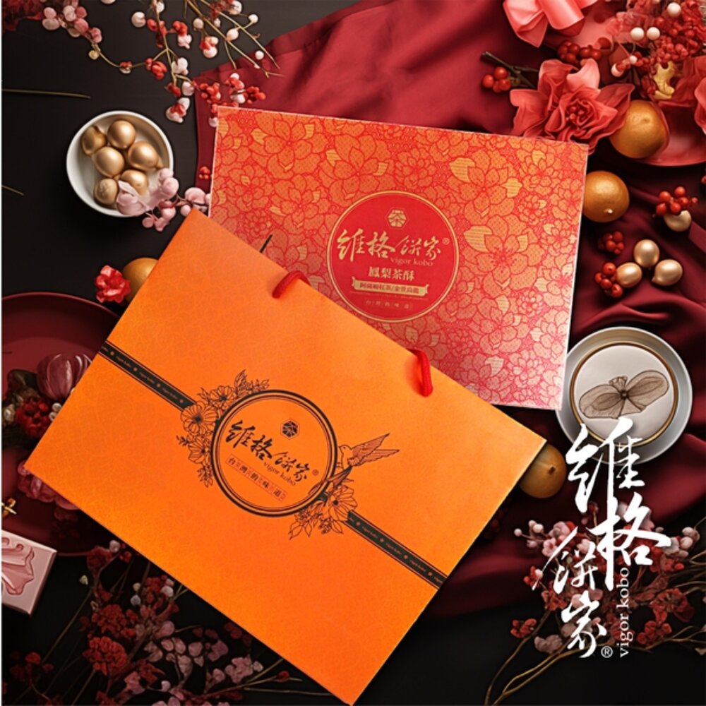 4221220066-【維格餅家】鳳梨茶酥禮盒_2025春節禮盒 (商品預購中)｜官方旗艦店