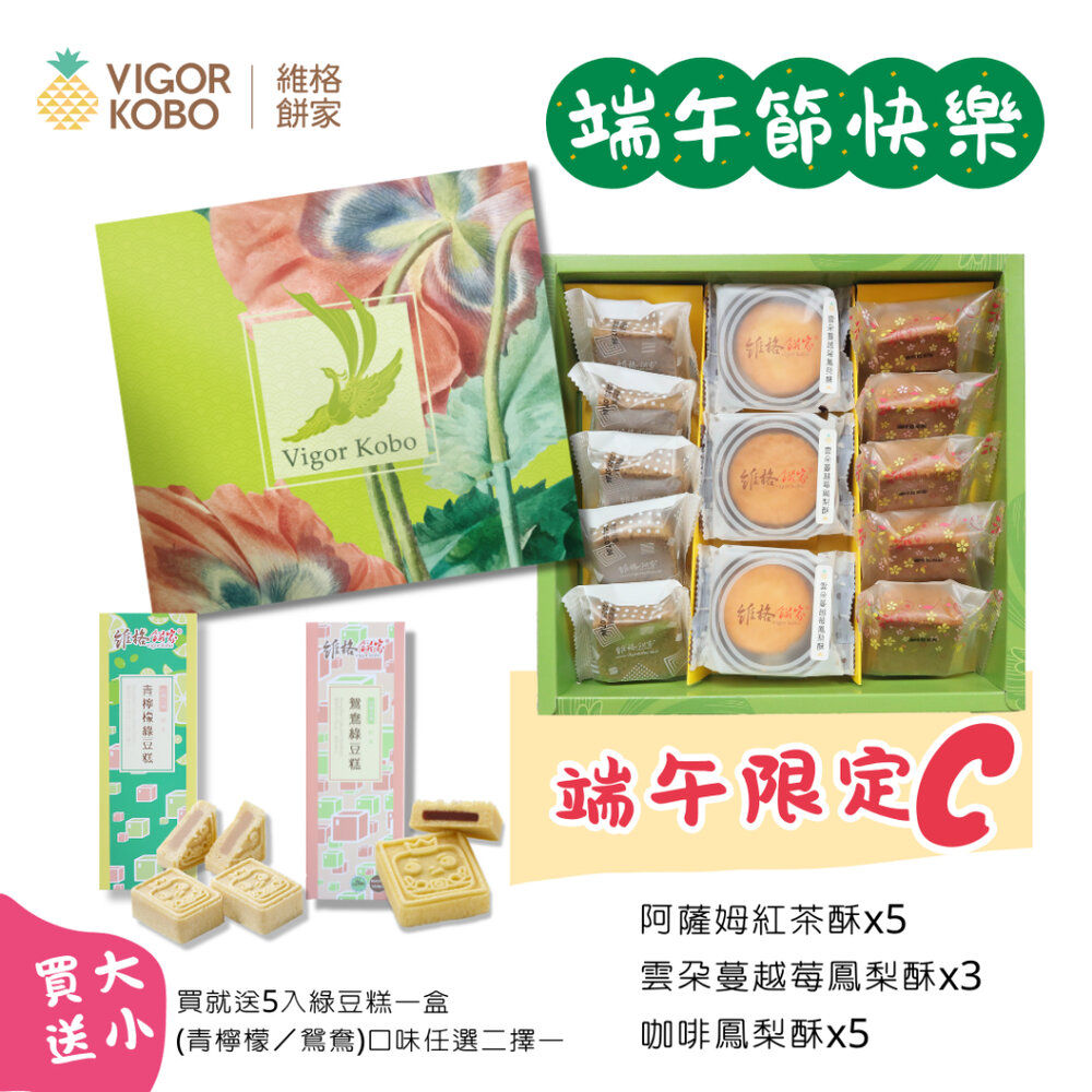 43950739639-【端午禮盒】阿薩姆紅茶酥*5顆+雲朵蔓越莓鳳梨酥*3顆+咖啡鳳梨酥*5顆共13顆(C)｜買贈綠豆糕5入/1盒口味任選
