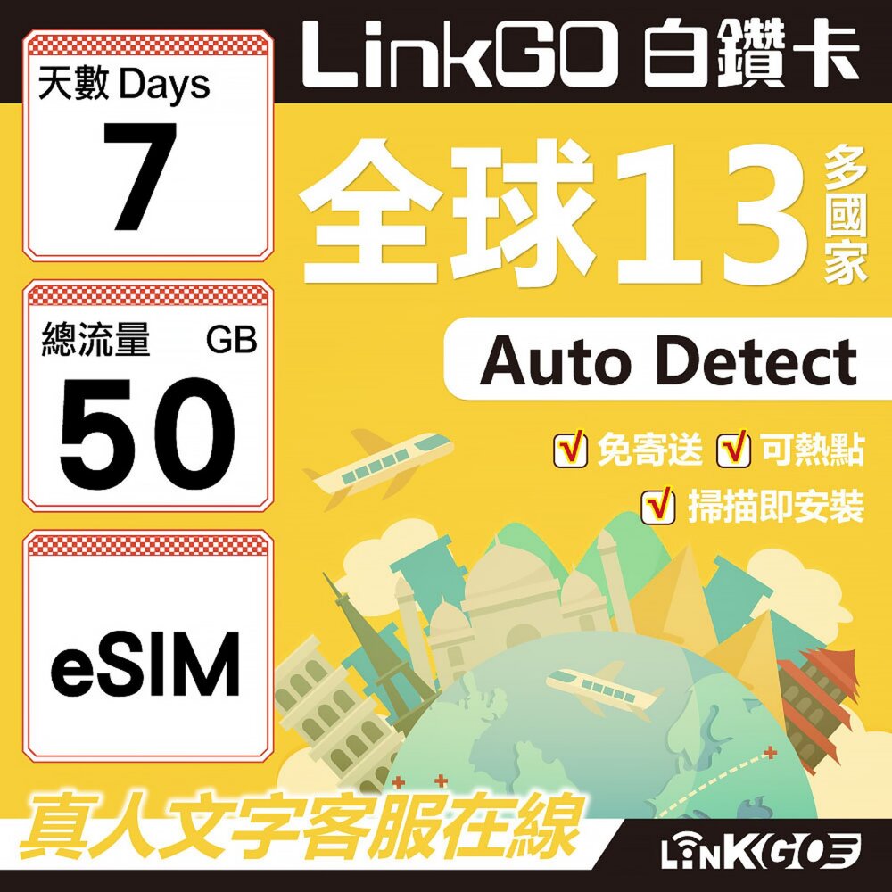 02090007-【LINKGO】白鑽卡 全球13國 eSIM卡 7天上網卡 總流量50GB(全球網卡 亞太區 紐西蘭 澳洲 通行無限)