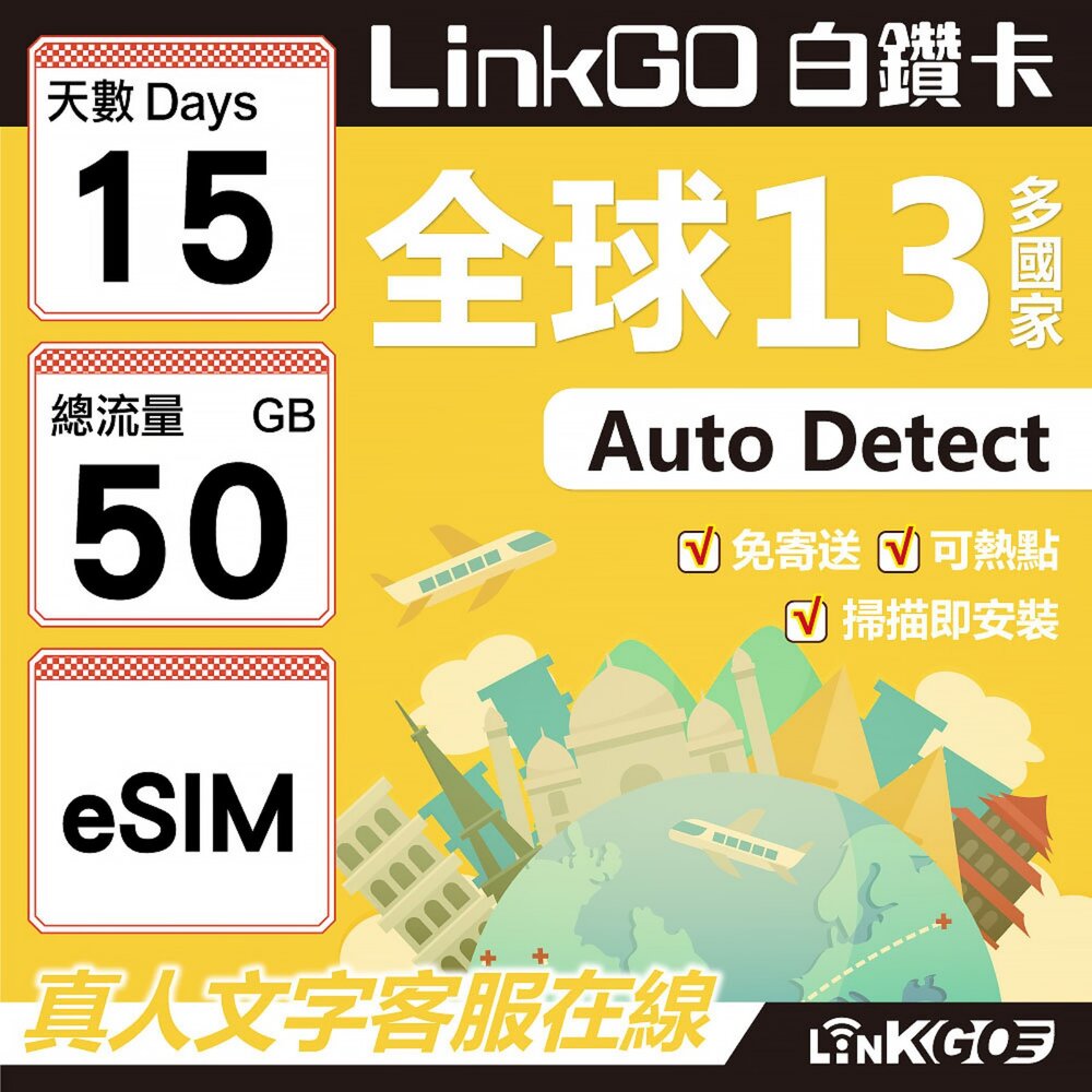 02090015-【LINKGO】白鑽卡 全球13國 eSIM卡 15天上網卡 總流量50GB(全球網卡 亞太區 紐西蘭 澳洲 通行無限)