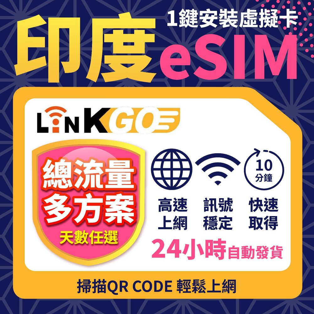 02320007-1-【LinkGO】白鑽卡 印度 eSIM卡上網卡 每日流量/多日總流量 高速流量(印度網卡 孟買 齋浦爾)