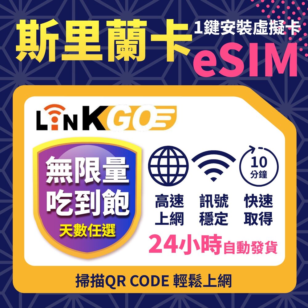 03670001-1-【LINKGO】白鑽卡 斯里蘭卡 eSIM卡 無限流量吃到飽 高速流量(斯里蘭卡網卡 可倫坡 康提)