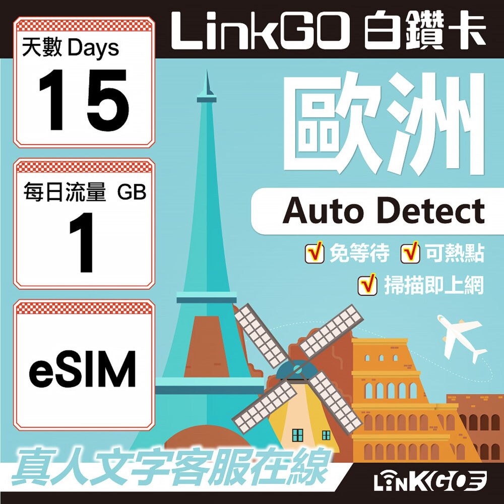 11140015-【LINKGO】白鑽卡 歐洲 BICS eSIM卡 15天上網卡 每日1GB (歐洲網卡 西班牙 德國 奧地利 英國)