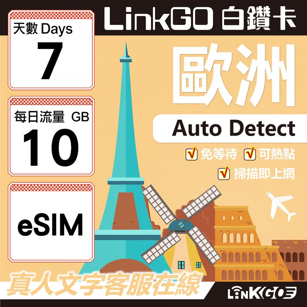 11200007-【LINKGO】白鑽卡 歐洲 BICS eSIM卡 7天上網卡 每日10GB (歐洲網卡 西班牙 德國 奧地利 英國)