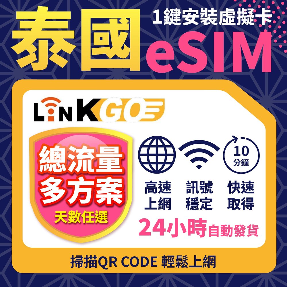 251008095043-【LINKGO】白鑽卡 泰國原生 eSIM卡 DTAC 7天/10天上網總流量15G/ 50G 高速流量(泰國網卡 曼谷