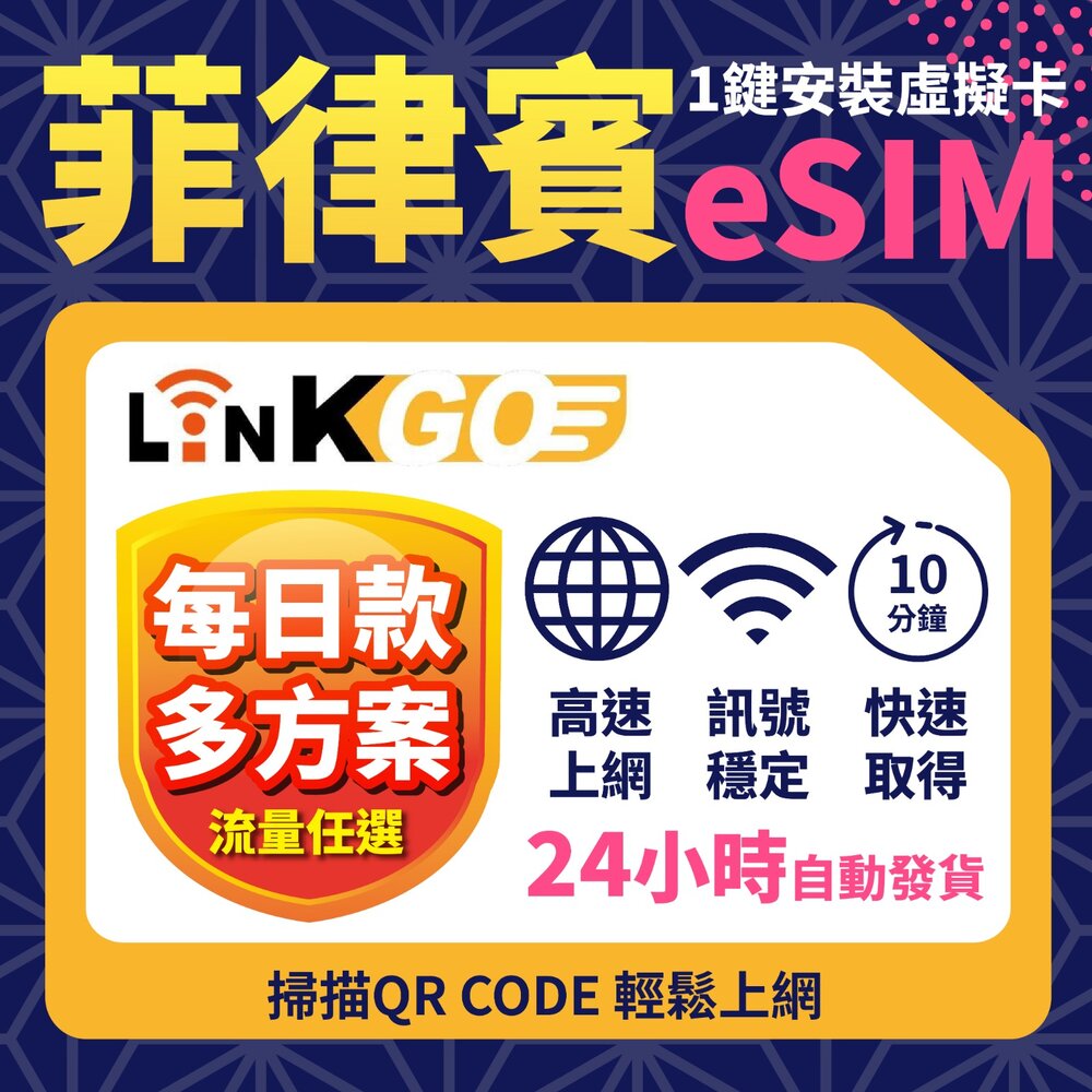 251021201344-【LinkGO 白鑽卡】菲律賓eSIM 每日流量 多天多組合方案  5G/4G高速 多電信 馬尼拉 宿霧 公主港 巴拉望
