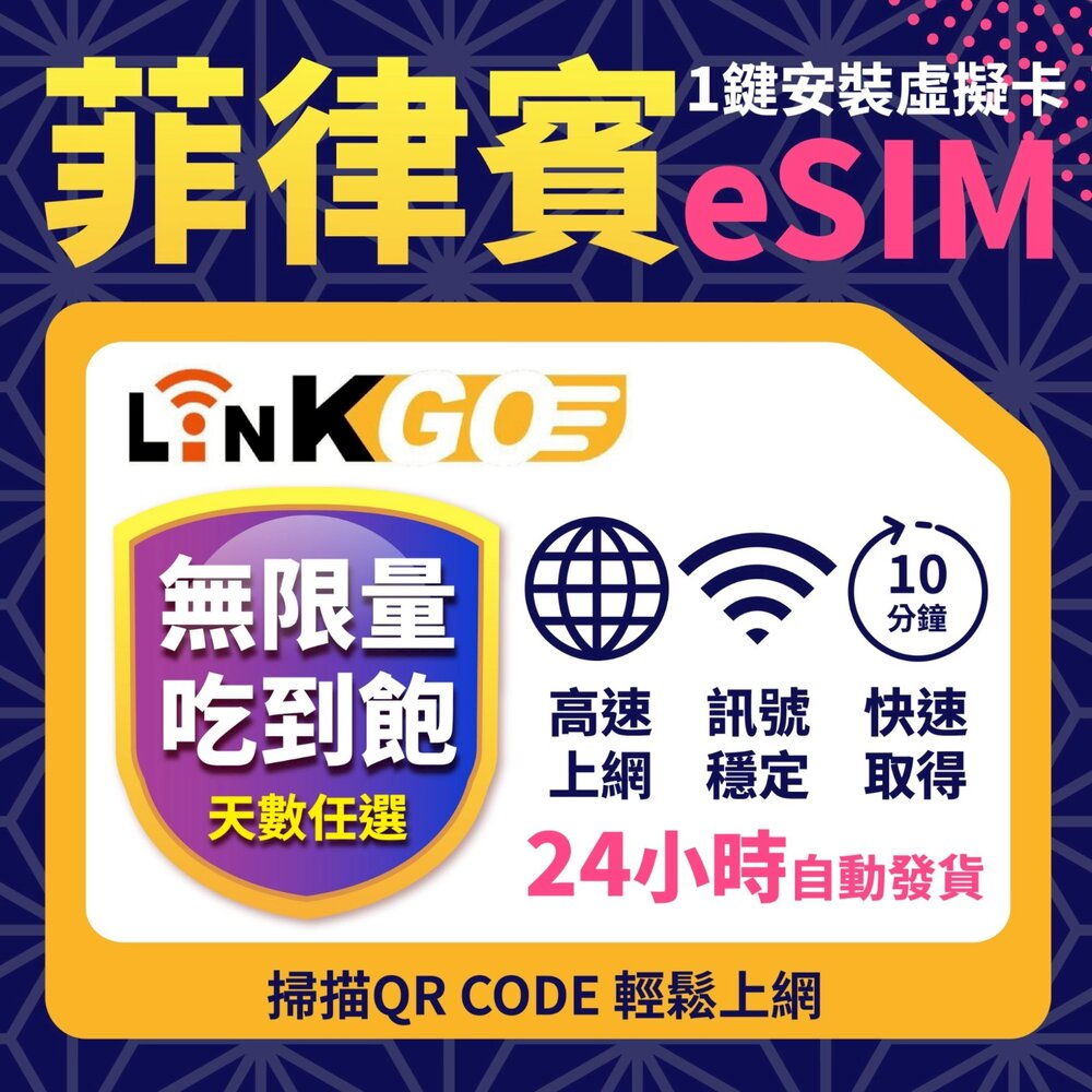 251021202933-【LinkGO 白鑽卡】菲律賓eSIM 無限量吃到飽 多天多組合方案  5G/4G高速 多電信 馬尼拉 宿霧 公主港 巴