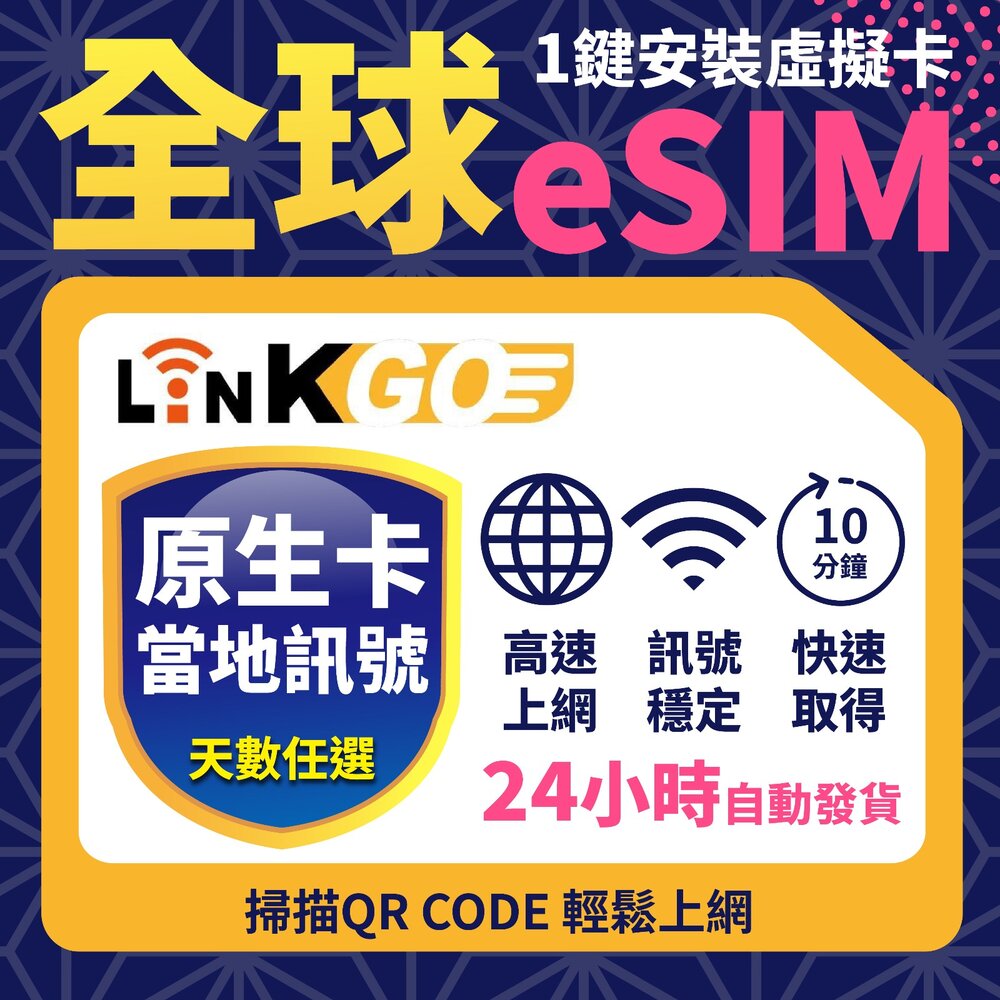 251023171826-【LinkGO 白鑽卡】[原生電信] 全球多國家 每日款/總量款 多組合方案 eSIM卡 歐洲 亞洲 非洲