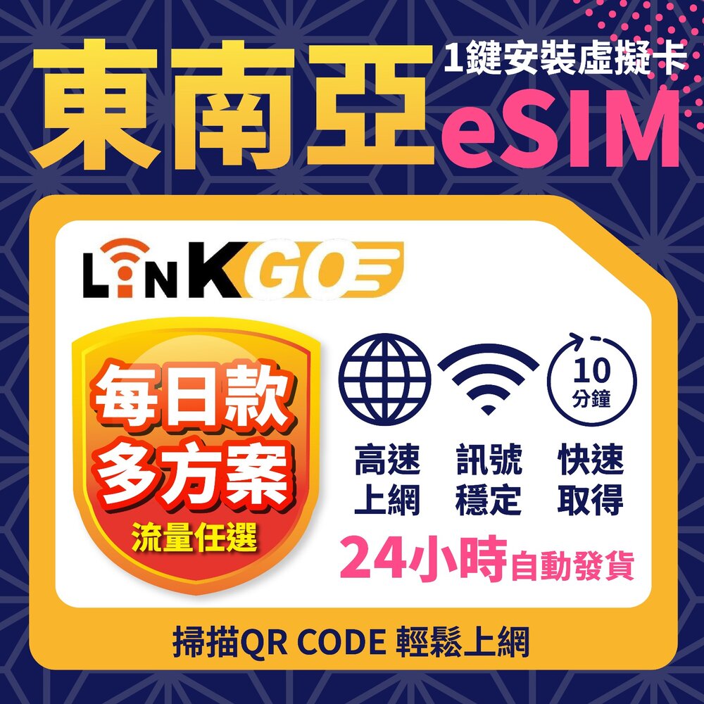 251210172231-【LinkGO 白鑽卡】新馬印泰越Esim 3~7天 每日流量款 4G/5G後降速128Kbps續無限 新加坡 馬來西亞