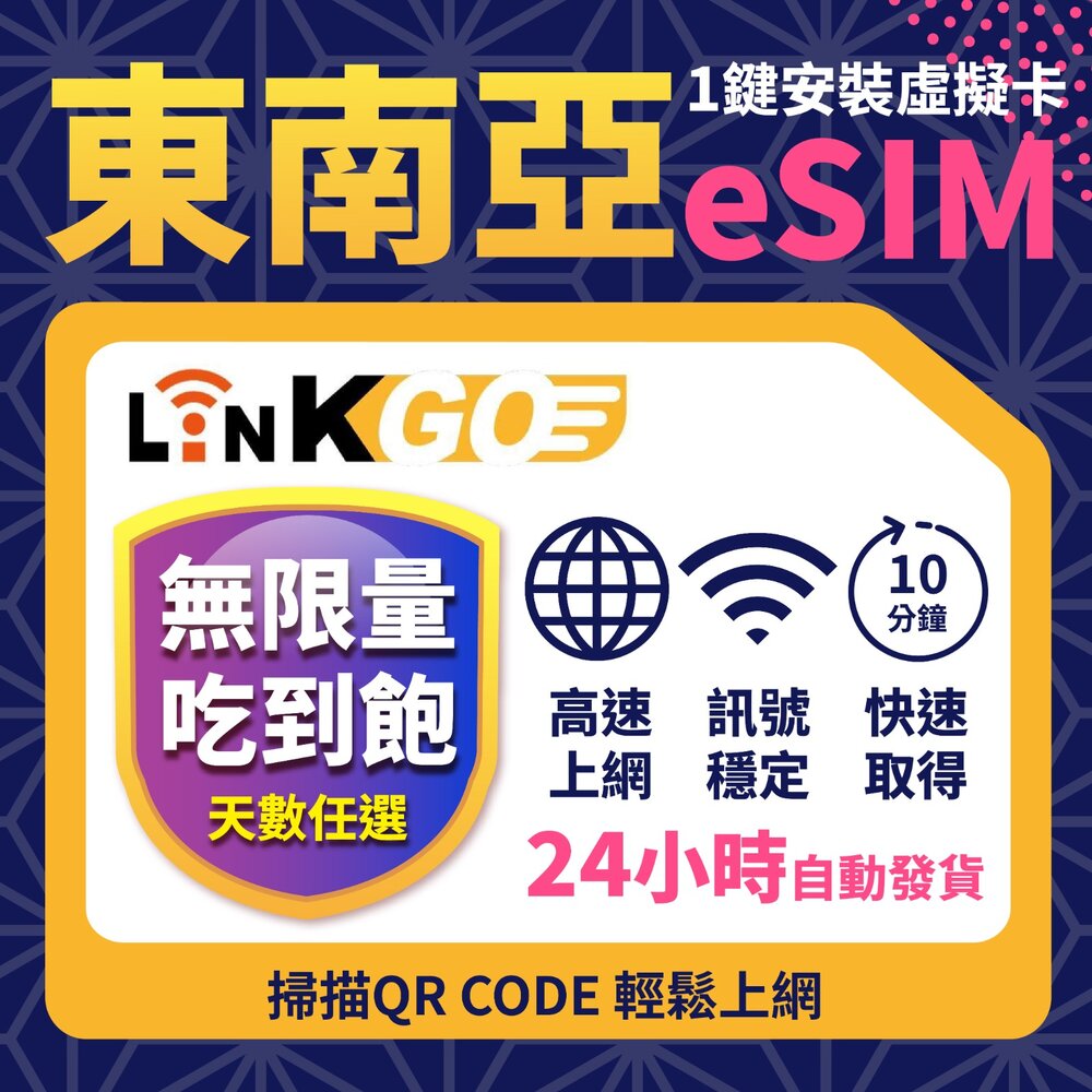 9580003-1-【LINKGO】白鑽卡 新馬印泰越 eSIM卡 3天/4天/5天/6天/7天 無限流量吃到飽 不降速(東南亞網卡 新加坡