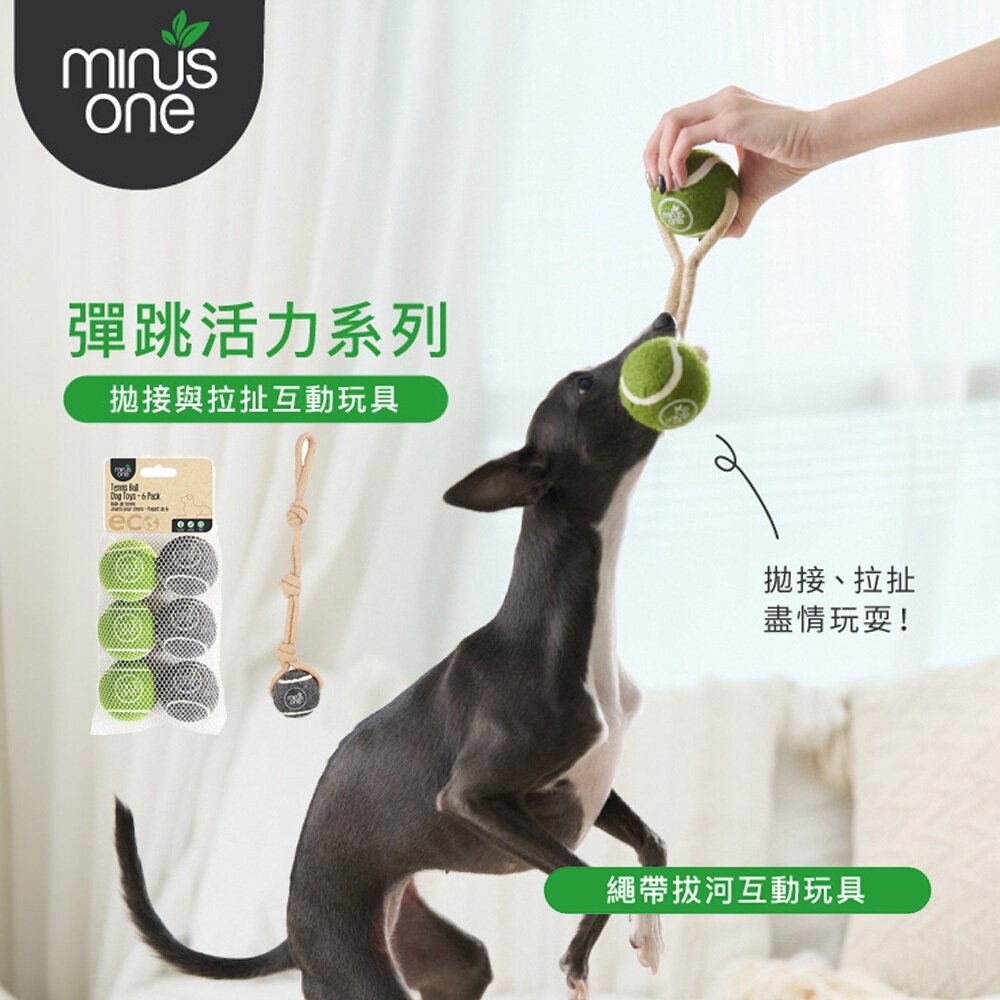 Minus One 邁樂思|環保法絨 響紙玩具 拉扯玩具 藏食玩具系列|彈跳活力 拉拉球系列 狗玩具『WANG』-圖片-3