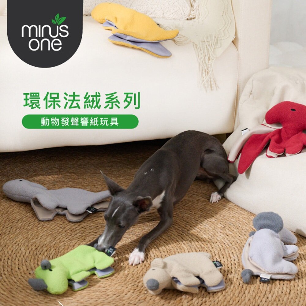 Minus One 邁樂思|環保法絨 響紙玩具 拉扯玩具 藏食玩具系列|彈跳活力 拉拉球系列 狗玩具『WANG』-圖片-4