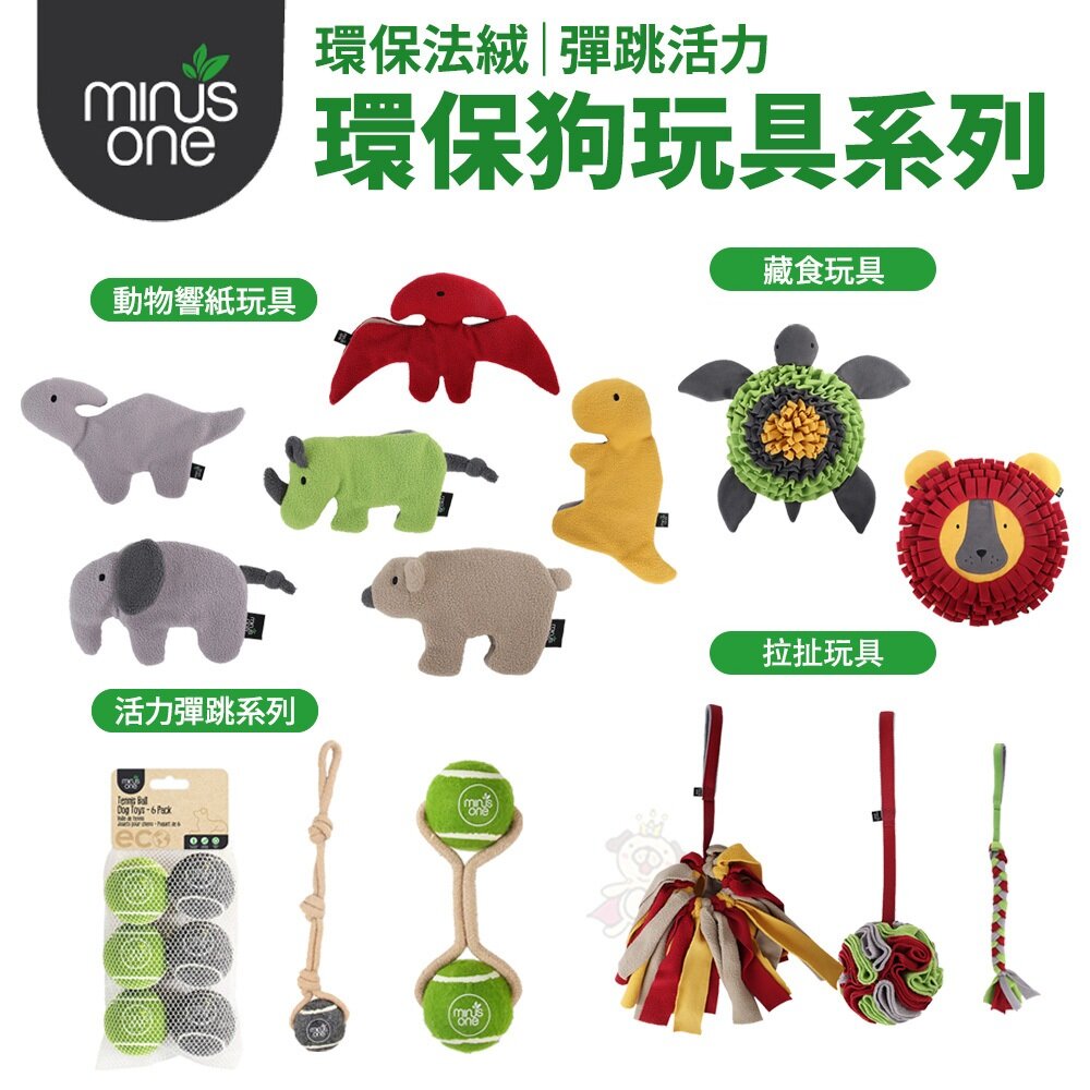 004360-Minus One 邁樂思｜環保法絨 響紙玩具 拉扯玩具 藏食玩具系列｜彈跳活力 拉拉球系列 狗玩具『WANG』