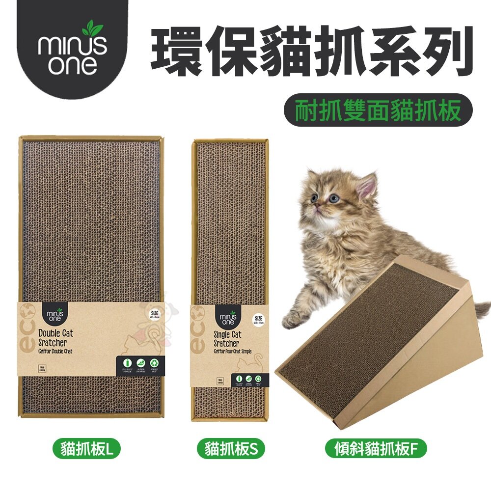004361-Minus One 邁樂思｜環保貓抓板系列 耐抓雙面貓抓板  貓抓板『WANG』