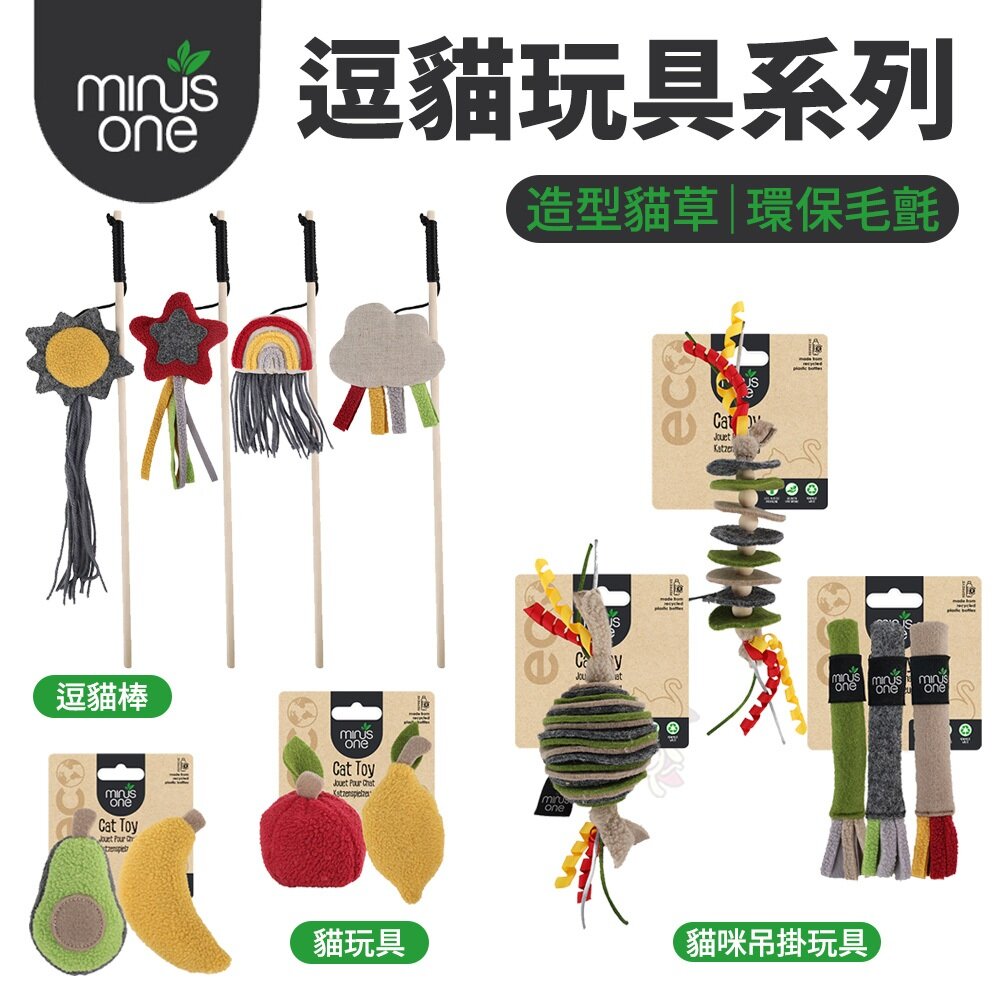 004362-Minus One 邁樂思｜造型貓草 逗貓玩具系列 玩具 寵物玩具 貓咪玩具 貓玩具『WANG』