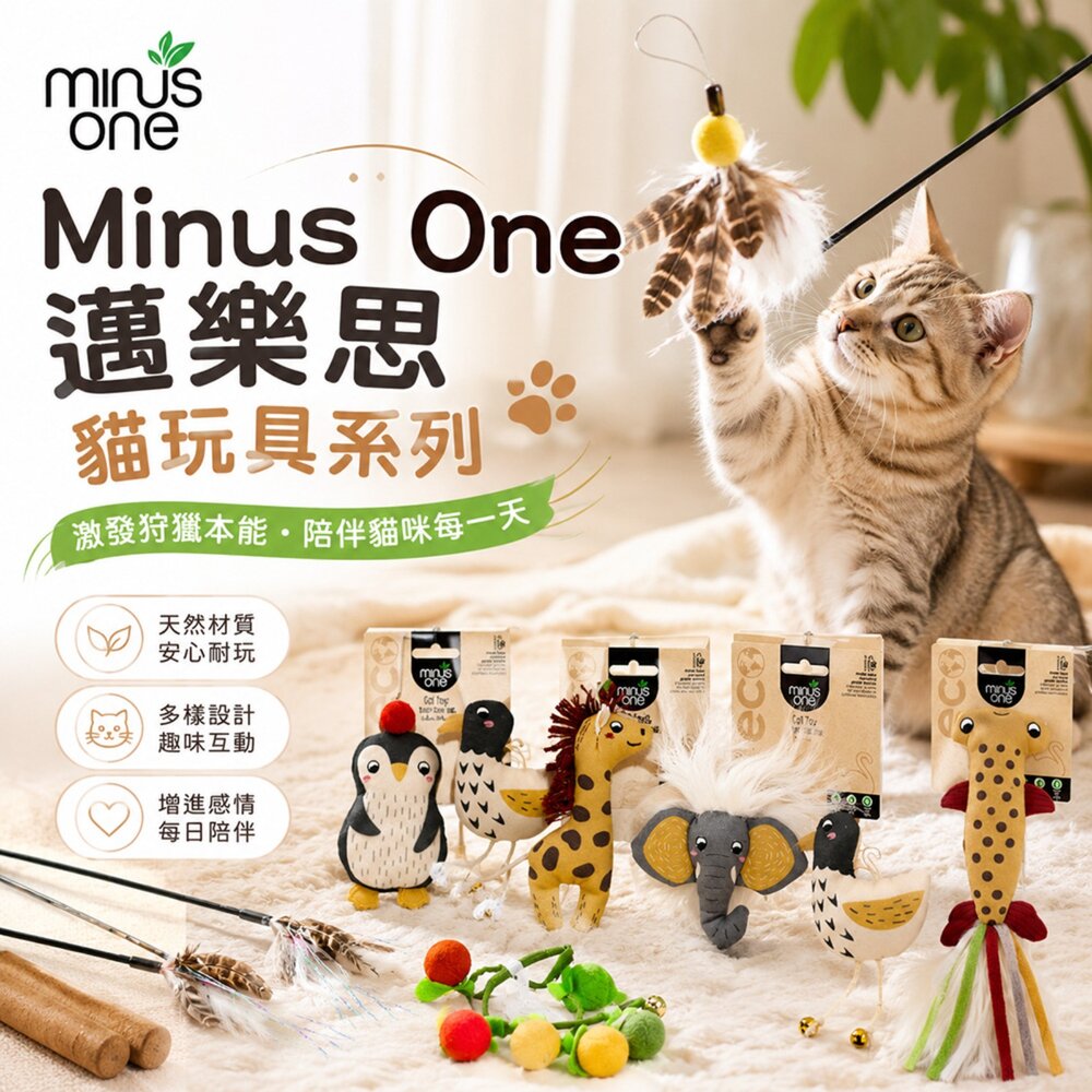 004362-Minus One 邁樂思｜造型貓草 逗貓玩具系列 玩具 寵物玩具 貓咪玩具 貓玩具『WANG』