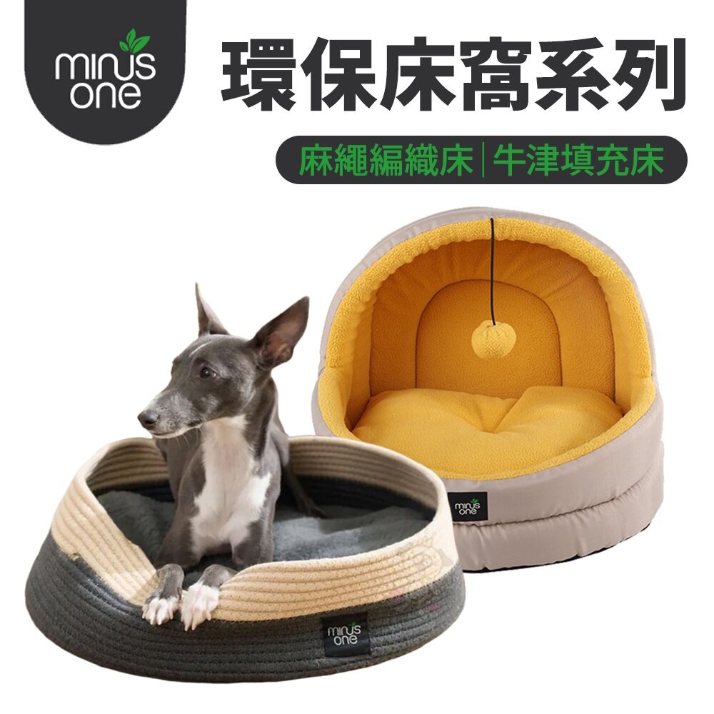 004363-Minus One 邁樂思｜環保床窩系列 牛津填充寵物床 太陽系｜麻繩編織寵物床 沙灘 床窩 寵物床『WANG』