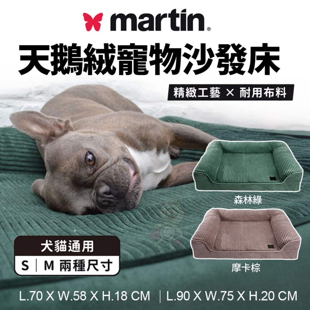 0043632-Martin 馬汀 天鵝絨頂級沙發床 天鵝絨寵物沙發床 寵物床 寵物窩 貓狗睡窩 狗窩 貓窩『WANG』