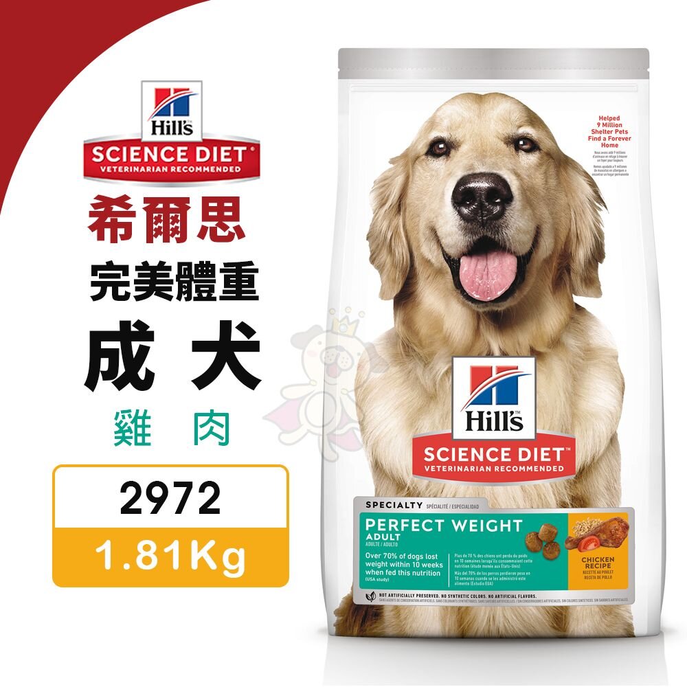 010102332-Hill's 希爾思 成犬 完美體重 2972｜1.81kg 雞肉 狗飼料『WANG』