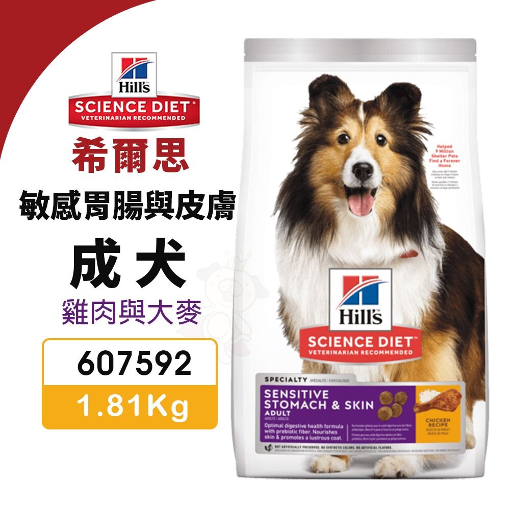 010102361-Hill's 希爾思 敏感胃腸與皮膚 成犬 607592｜1.81kg 雞肉與大麥特調食譜 狗飼料『WANG』