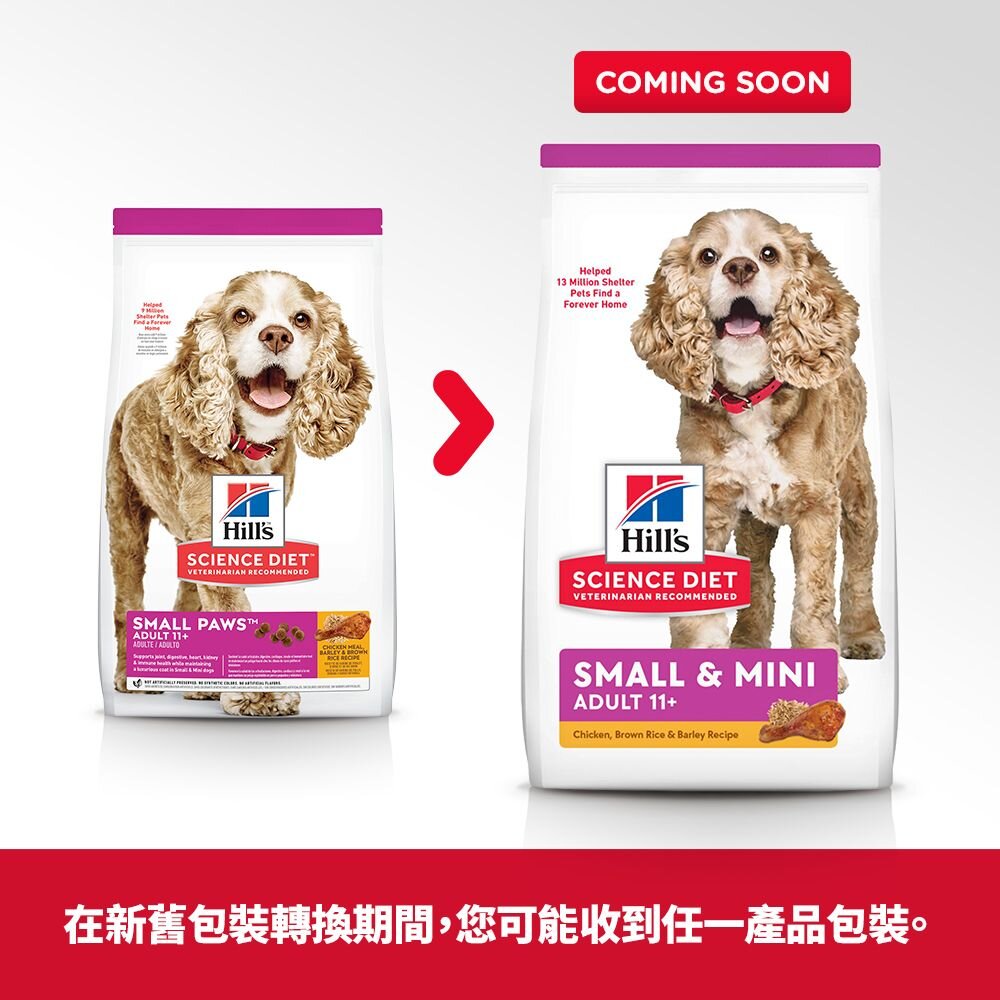 Hill's 希爾思 小型及迷你 超高齡犬 2533| 2.04kg 雞肉 大麥與糙米 狗飼料『WANG』-圖片-2