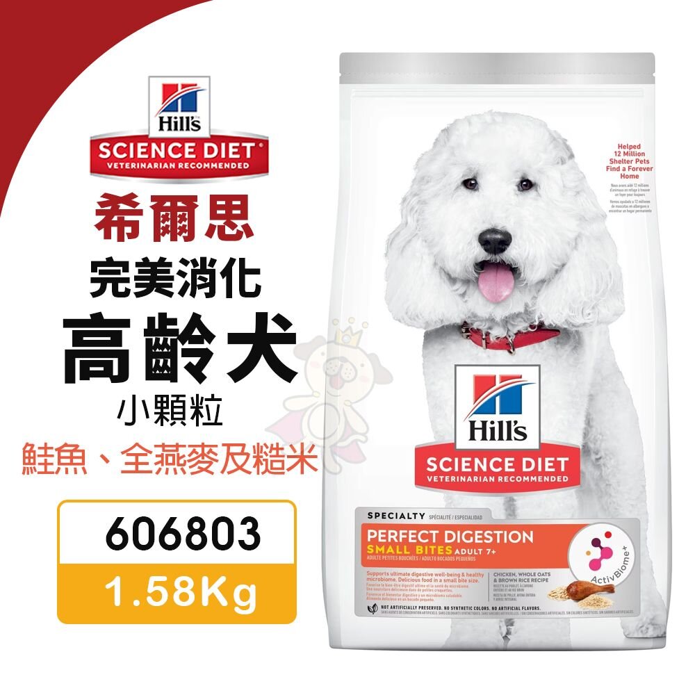 010102365-Hill's 希爾思 完美消化 高齡犬 小顆粒 606803｜ 1.58kg 鮭魚全燕麥及糙米 狗飼料『WANG』