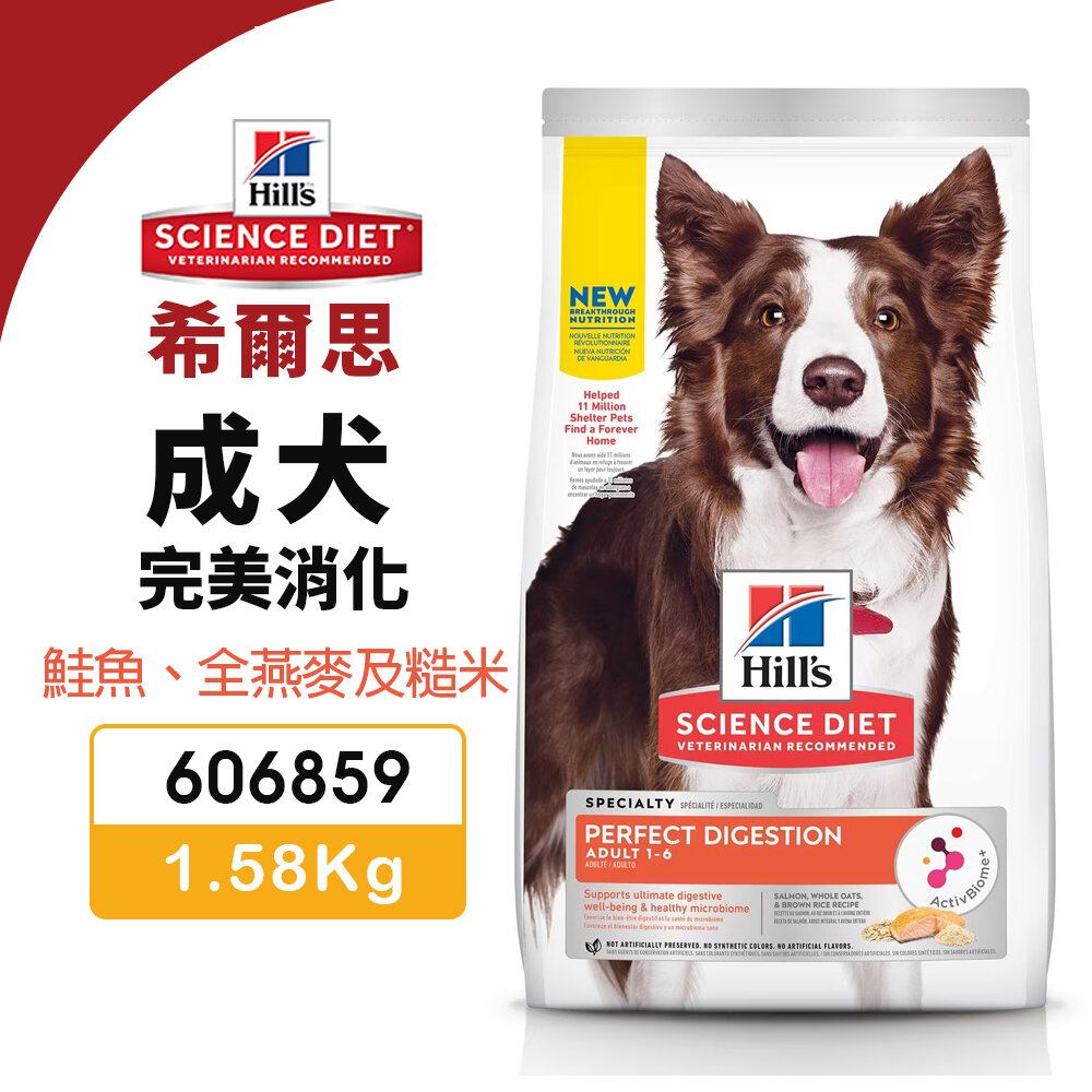010102366-Hill's 希爾思 成犬 完美消化 606859｜1.58kg 鮭魚 全燕麥及糙米 狗飼料『WANG』
