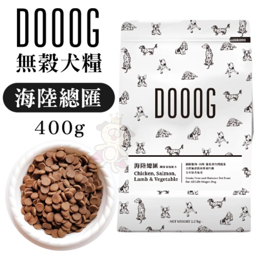 010103050-DOOOG 天然無穀犬糧 400g 海陸總匯 營養均衡主食配方 無榖犬 犬糧『WANG』
